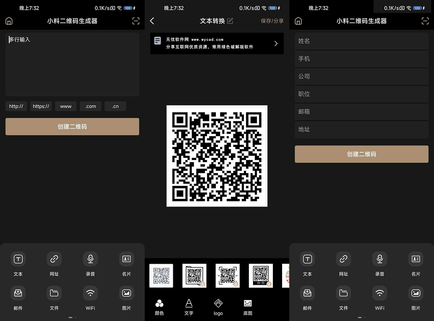 小料二维码生成器 v10.0.5 解锁会员