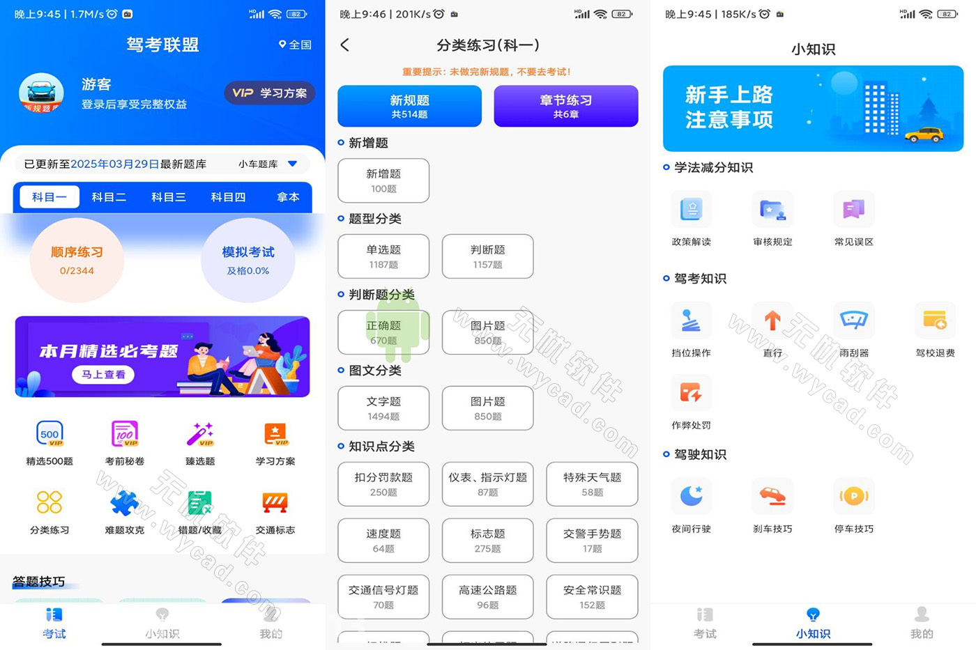 驾考联盟APP v1.0.3（驾驶证刷题APP） 解锁会员