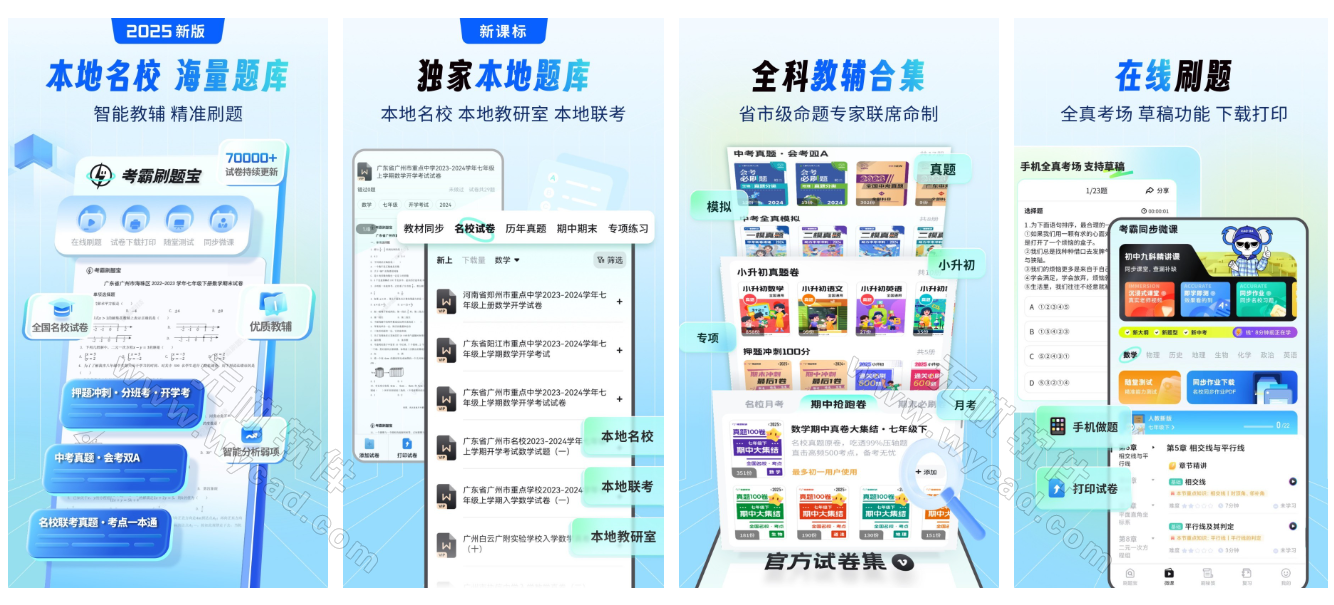 考霸刷题宝 v1.7.6 小初高同步刷题练习支持打印解锁VIP会员版