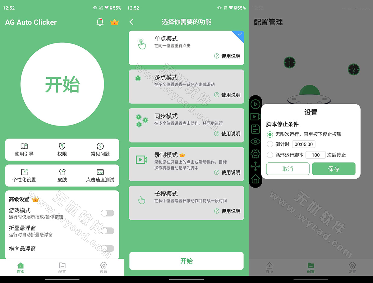 AG Auto Clicker(自动点击) v1.3.9 高级版