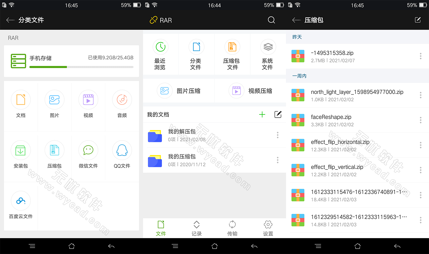 RAR安卓版(手机版解压软件) v7.20 build 131去广告版