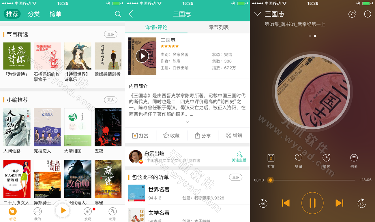 懒人听书 v9.9.0 听书追书神器，听书、听电台、听新闻等，解锁会员版