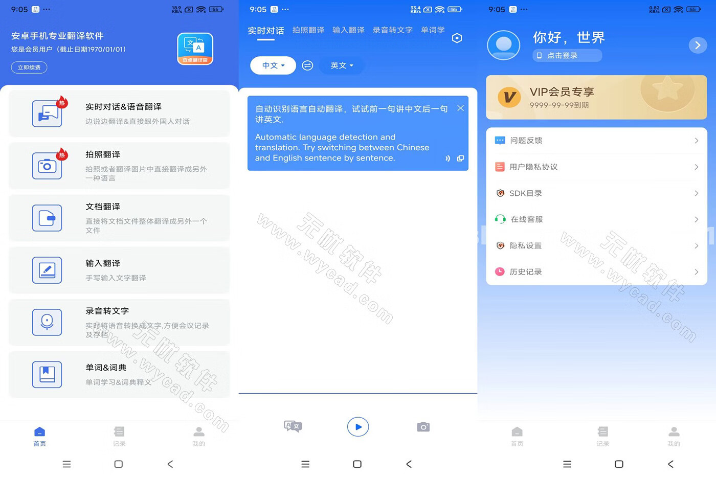 安卓翻译官 v1.1.3 解锁去广告
