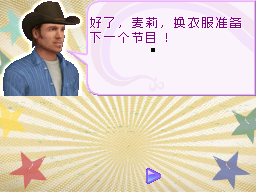 乖乖女是大明星 汉化版