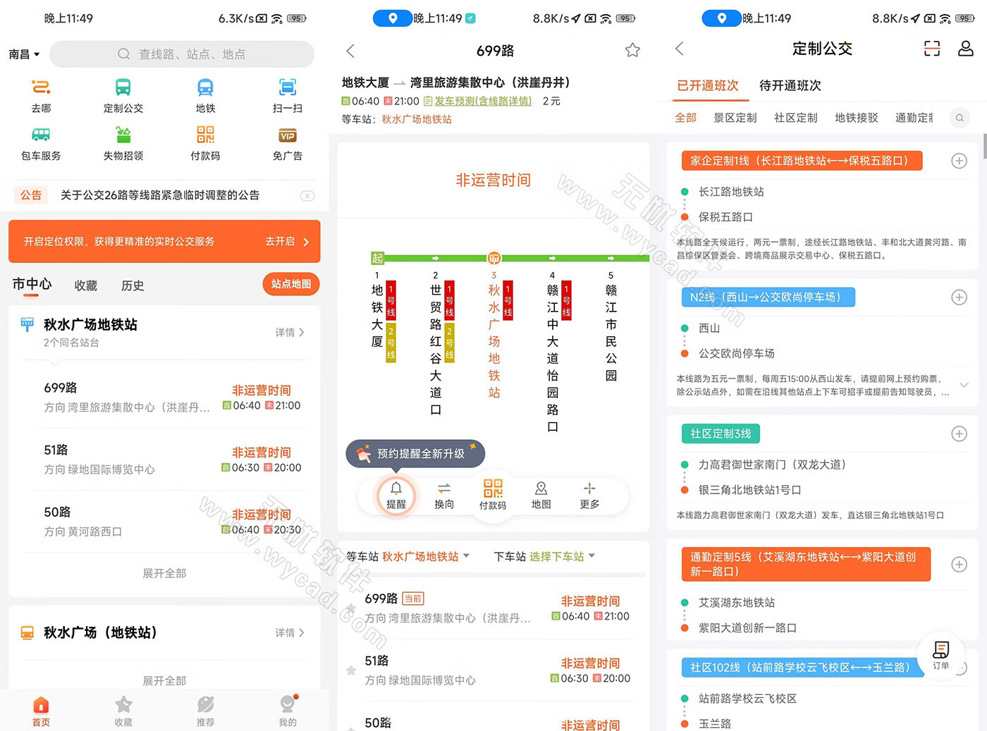 掌上公交APP(汇集各类公交线路信息) v7.2.9 去广告版