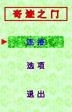 军平连线方块EX 汉化1.0