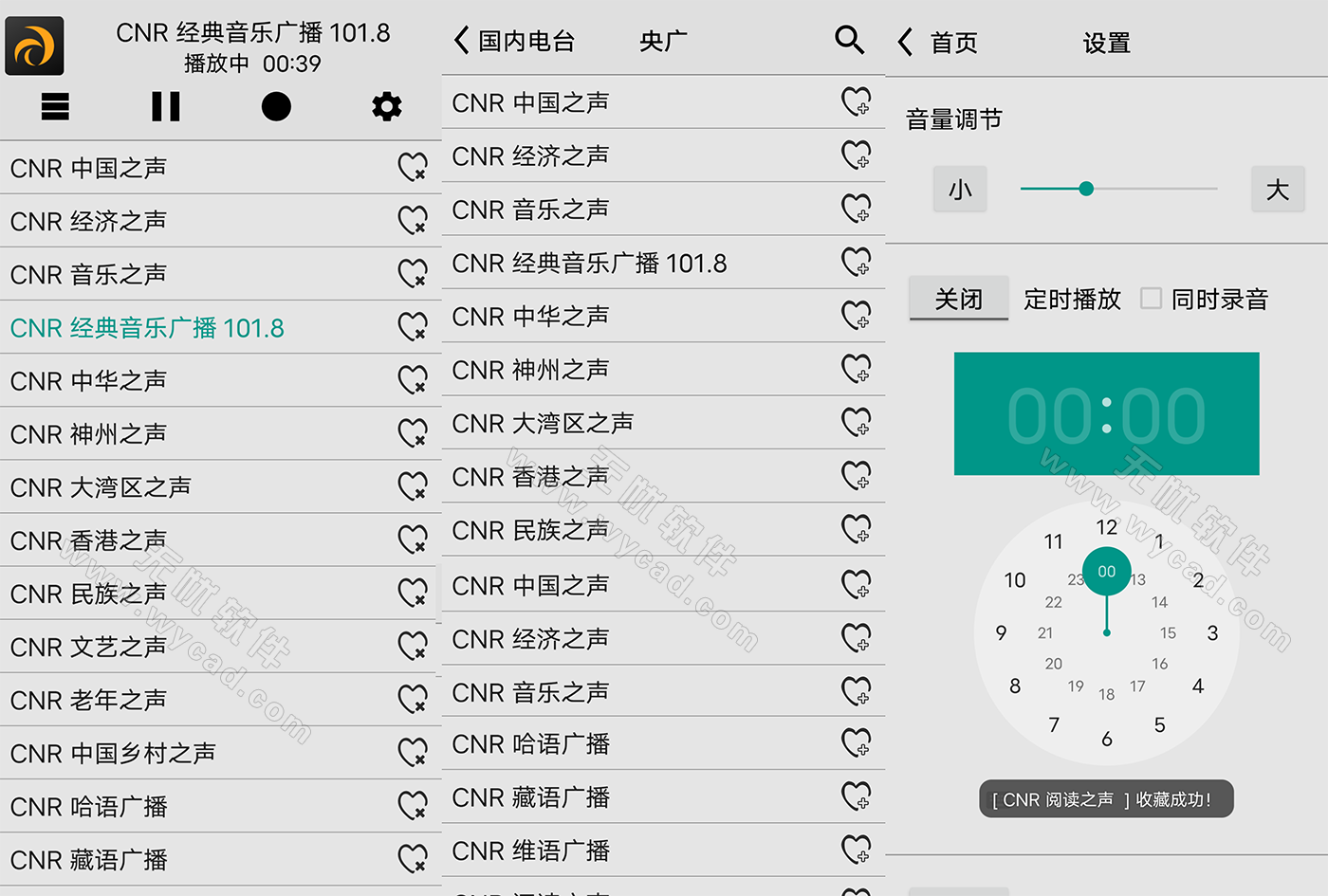 龙卷风收音机APP(免费电台收听软件) v4.9 去广告修改版