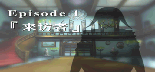 幻想水浒外传 Vol.1 哈莫尼亚的剑士 汉化版