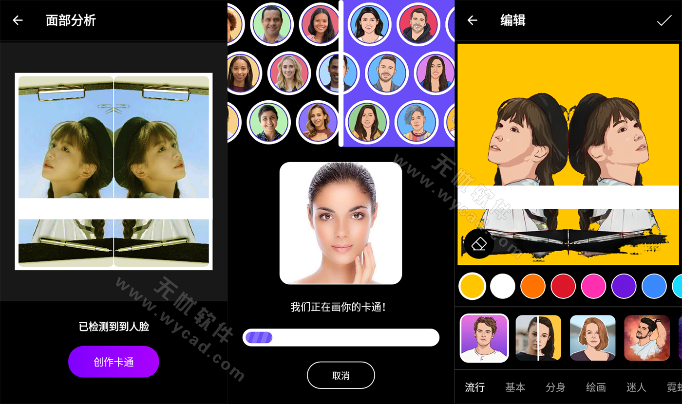 ToonApp v3.1.26 卡通照片编辑，图片转卡通，解锁专业版