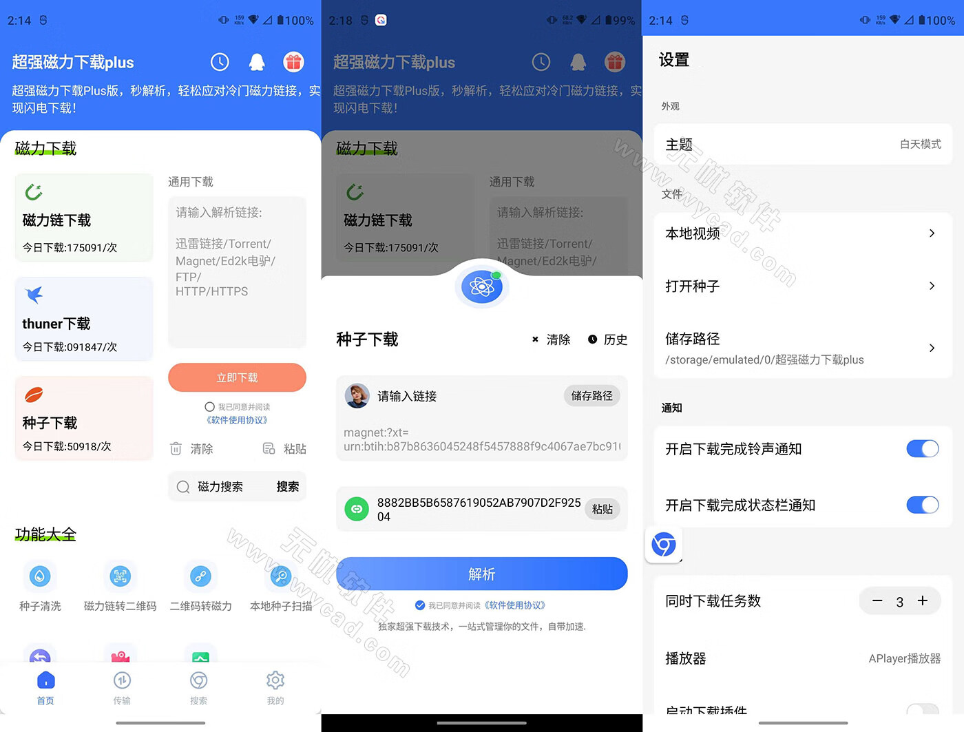 超强磁力下载 v1.5.4 手机磁力下载神器，解析速度非常快，会员解锁版