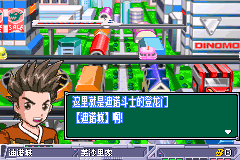 扭蛋！迪诺机2 龙版 【落月汉化】