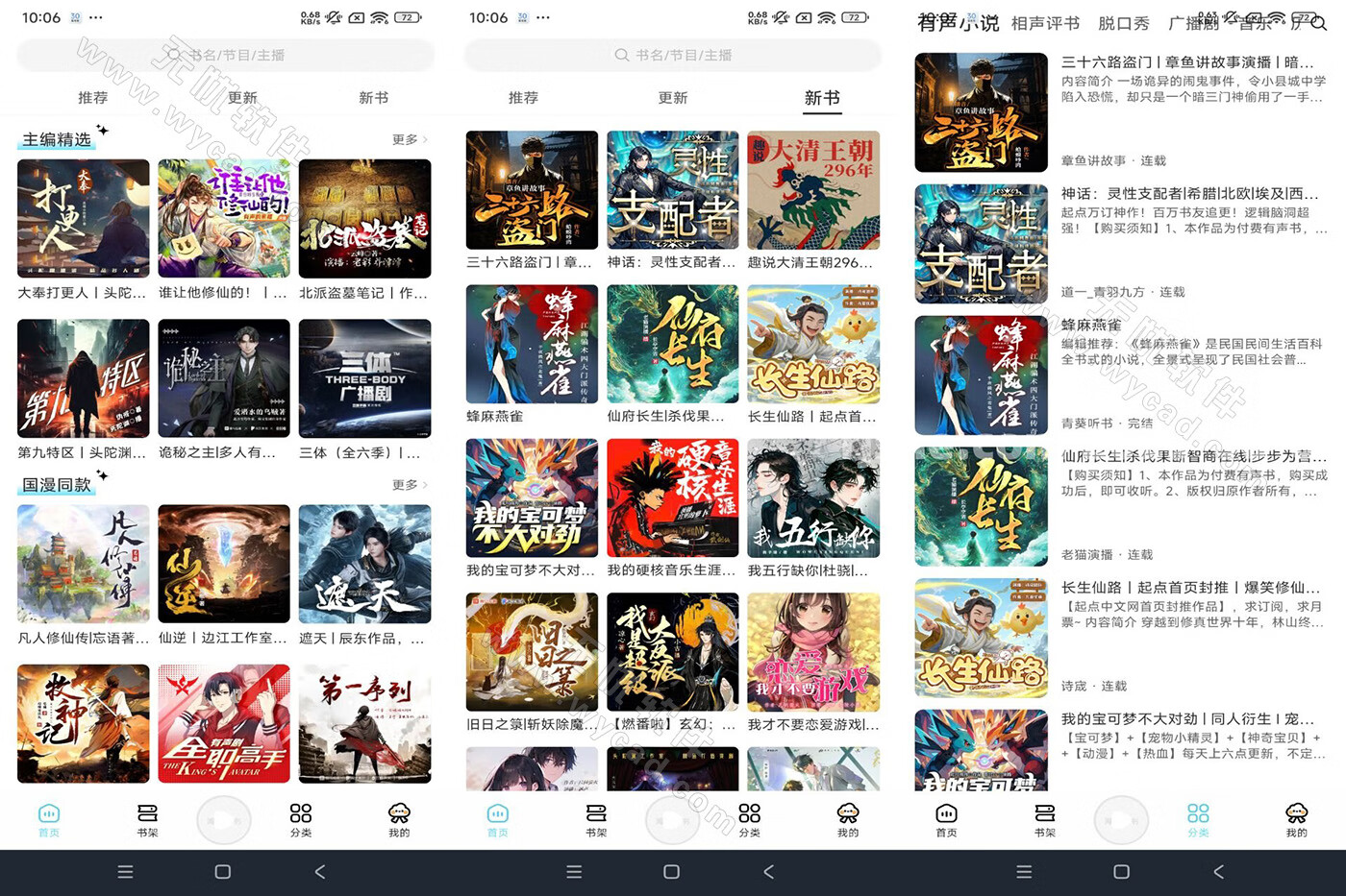 海云听书 v1.1.6 解锁会员去广告纯净版