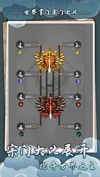 万界掌门（免广告+内购）