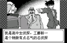 名侦探柯南 魔术师的挑战书【汉化1.0】