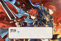 火焰纹章 崛起的人们 最终版