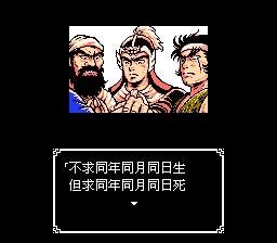 吞食天地2 诸葛孔明传【深度汉化繁体版】