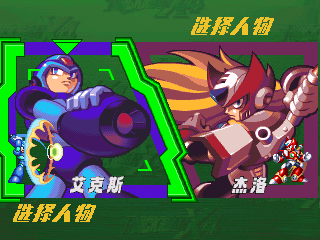 洛克人X4[1.01部分汉化]