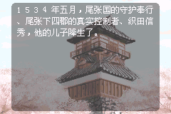 信长异闻录【落月1.0】