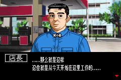 头文字D-另一个故事【落月1.0】