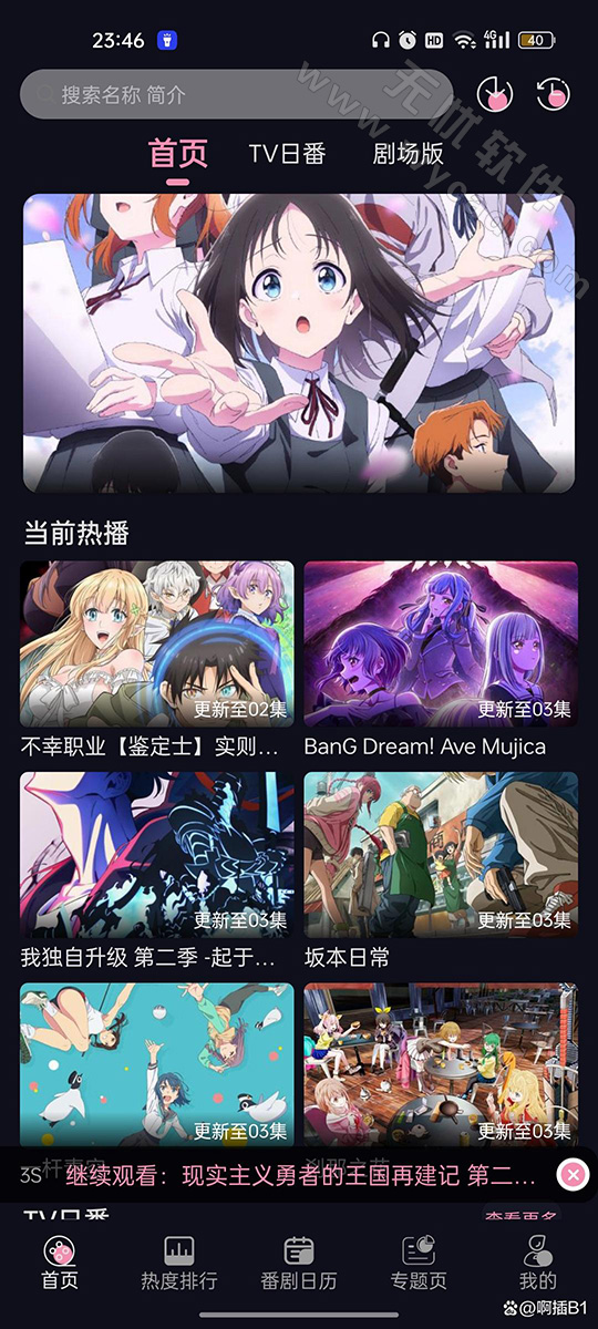 WinTer动漫(高清1080P追番神器) v1.1.0 去广告纯净版