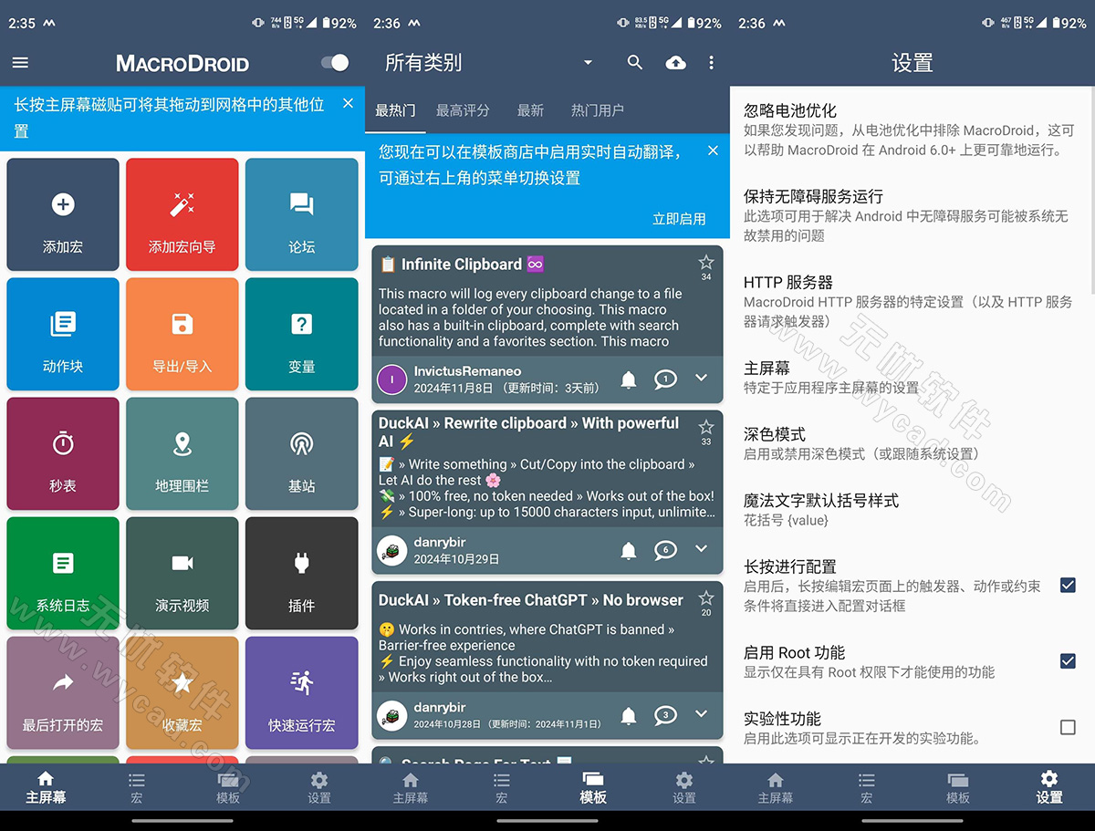 MacroDroid安卓版(安卓手机智能触发器) v5.60.4 解锁会员版