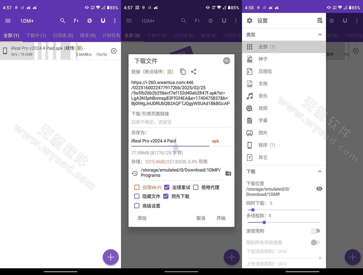 1DM+安卓版(安卓下载管理工具) v18.2 解锁高级版