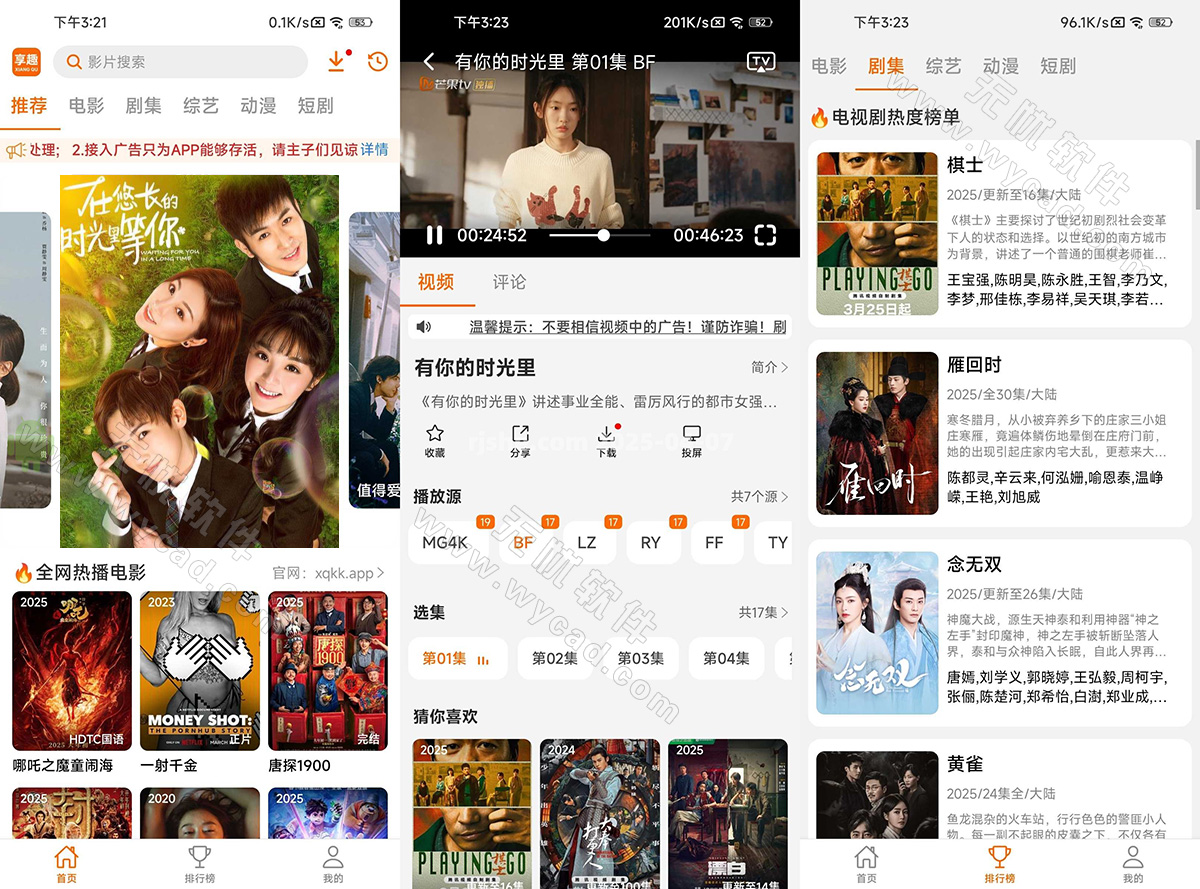 享趣视频APP v1.0.5 (影视追剧)去广告