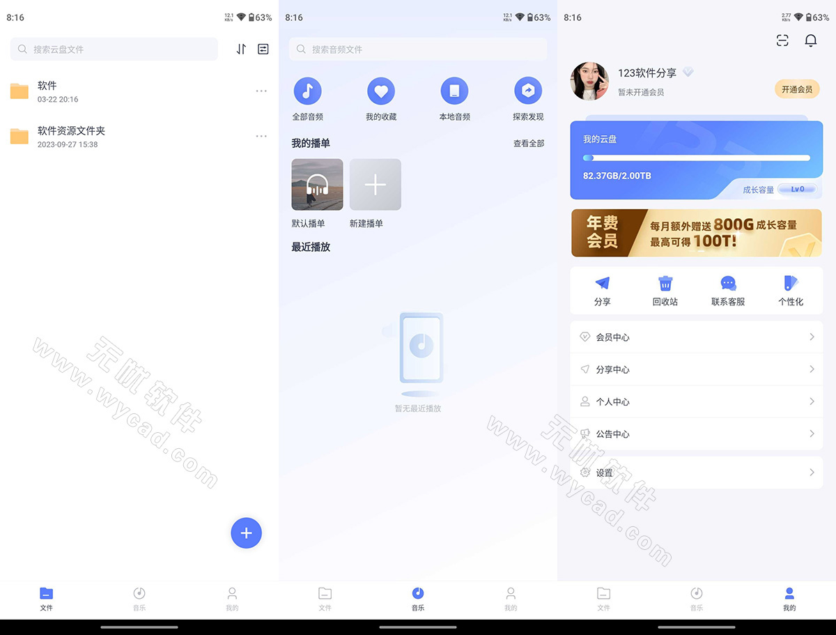 123云盘APP(安卓云存储软件) v3.1.8 去除广告VIP版