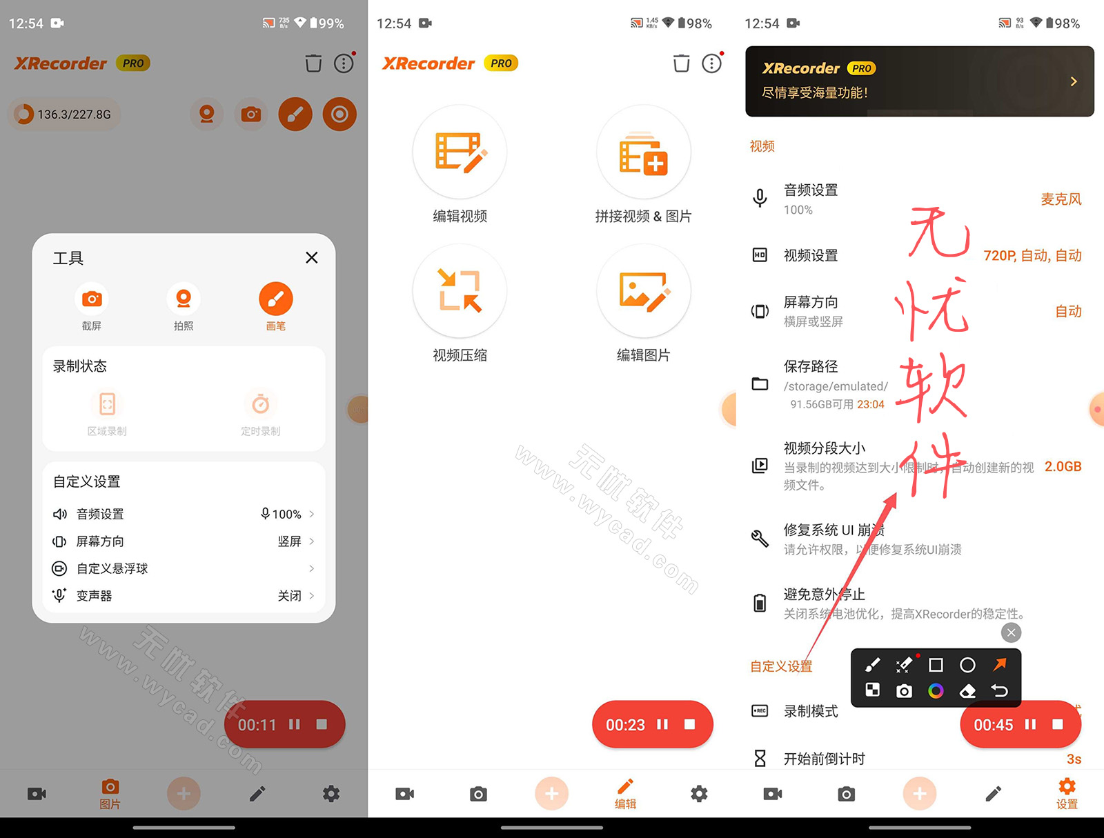 XRecorder v2.4.9.1 录屏大师高清录屏解锁专业版