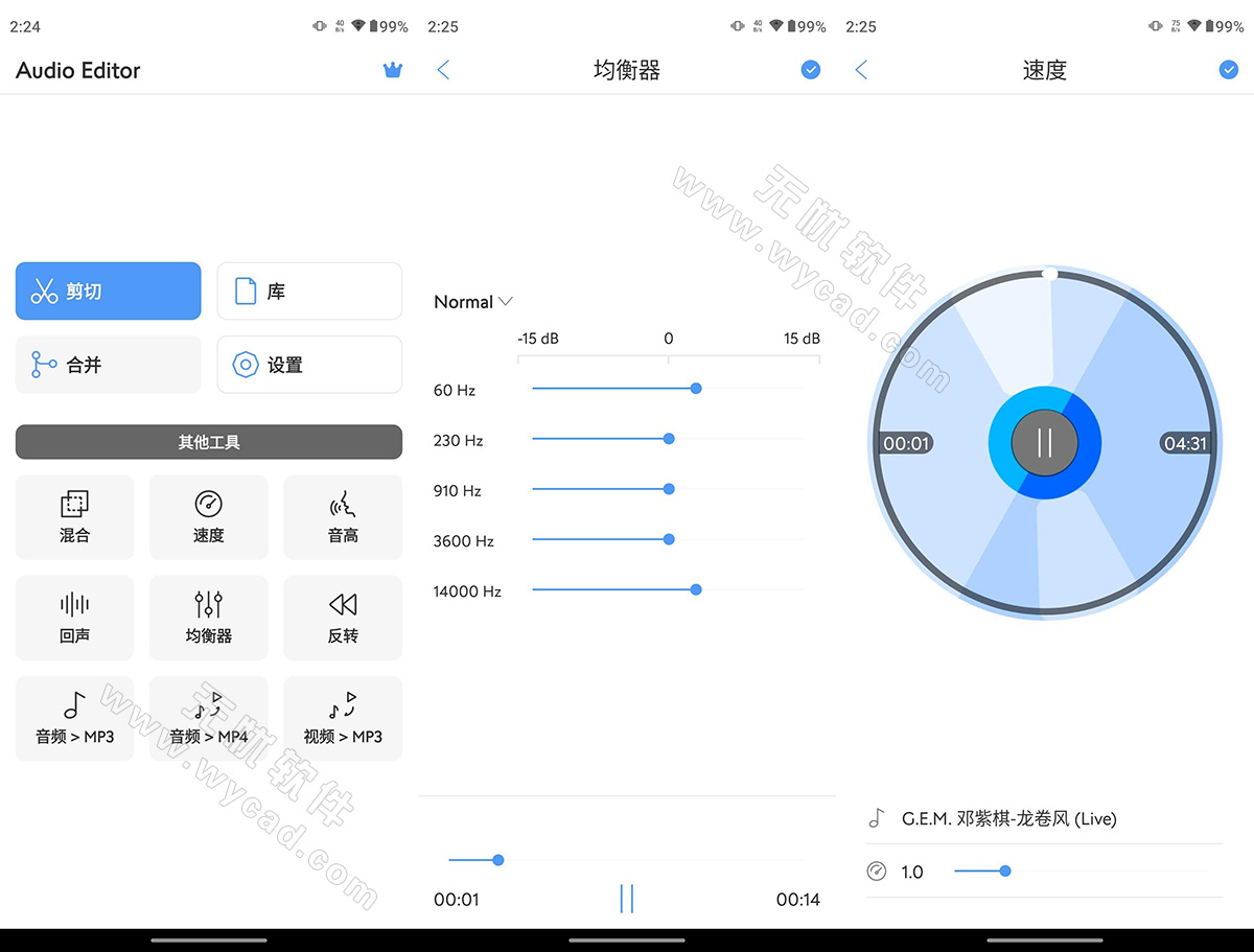 Audio Editor(音频编辑) v2.01.44.0201 解锁高级版