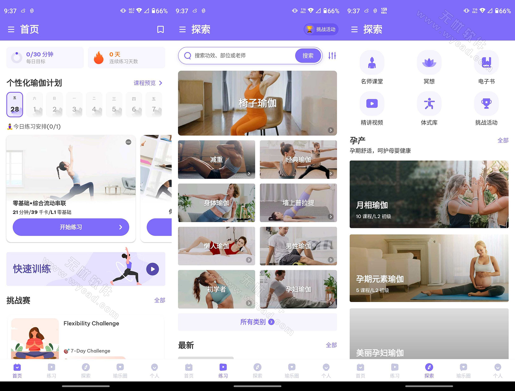 每日瑜伽Daily Yoga v8.64.00 高级版