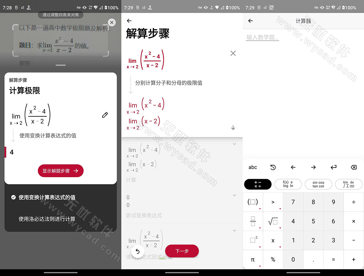 Photomath(AI数学) v8.43.0 解锁专业版