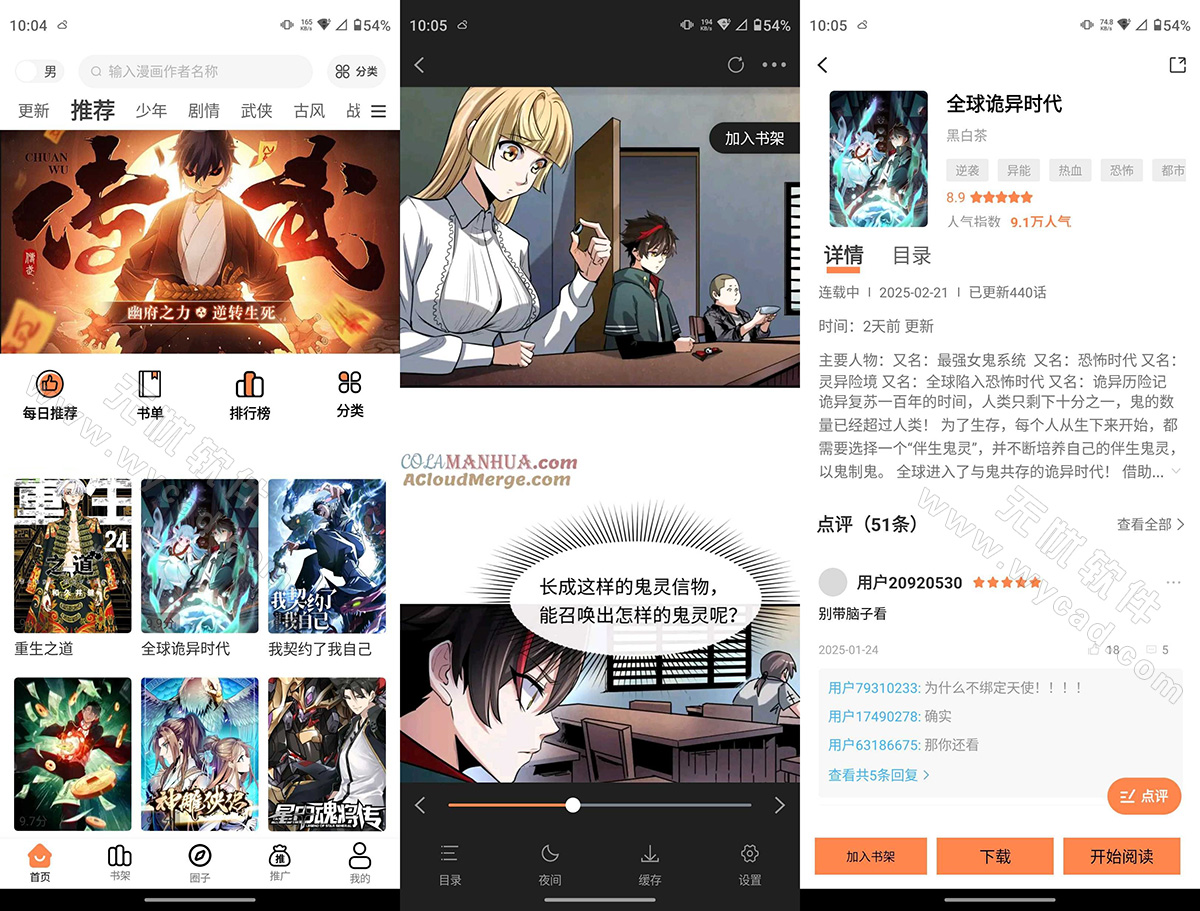 漫千绘APP(专为漫画爱好者设计) v1.0.2 去广告纯净版