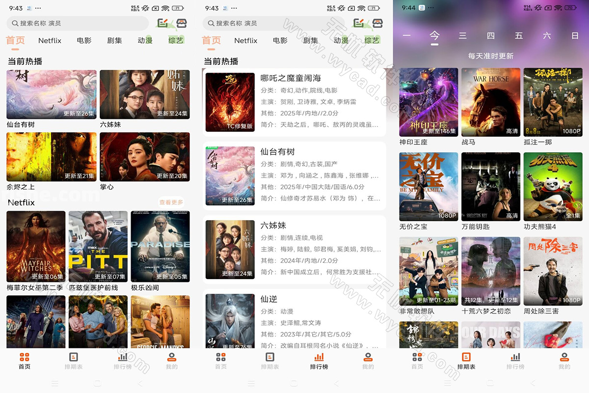 白蛇影视APP v3.3.1 (影视追剧) 解锁去广告