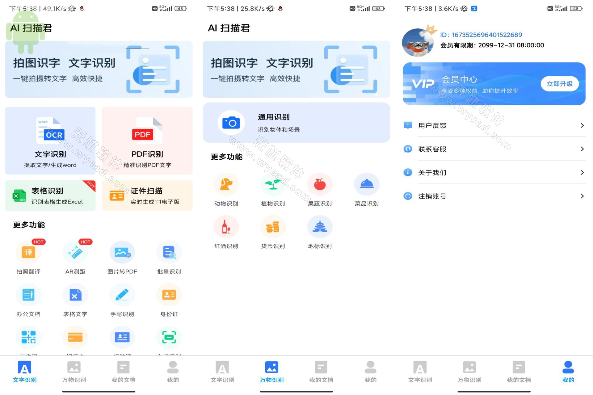 扫描君（扫描王全能宝）v6.8.60 解锁证件照永久VIP版
