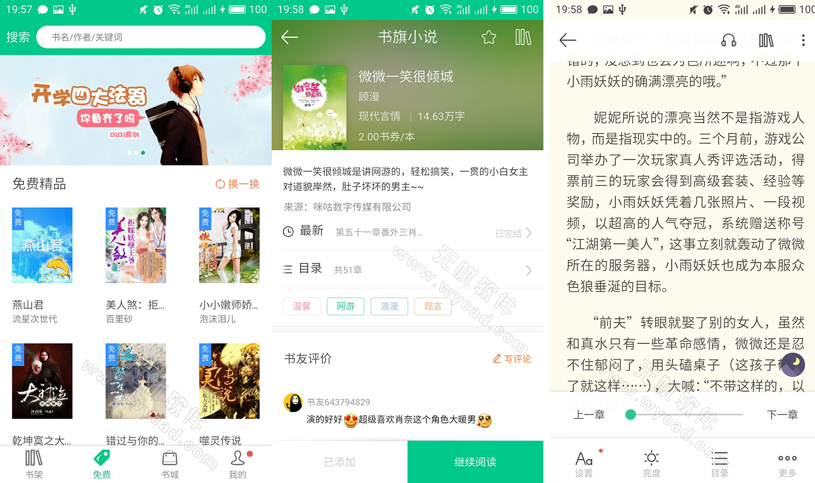 书旗小说v12.3.5.233 解锁会员版
