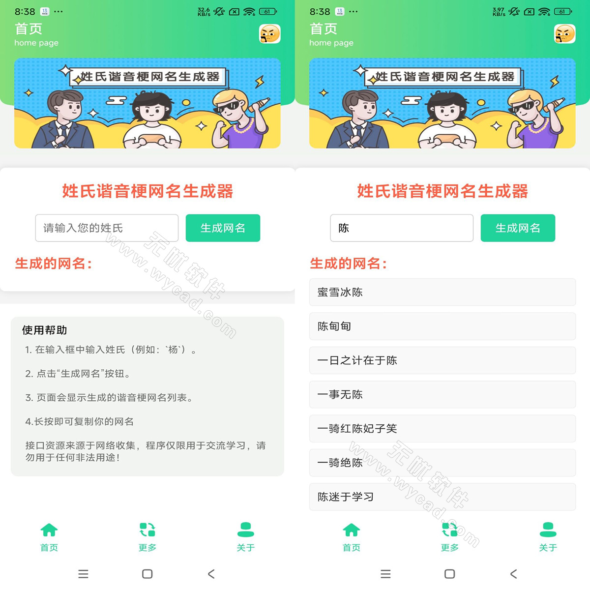 姓氏谐音梗网名生成器 v1.0 解锁高级会员去广告纯净版
