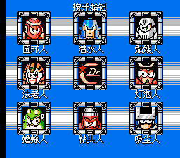 FC洛克人4[简繁大字汉化]