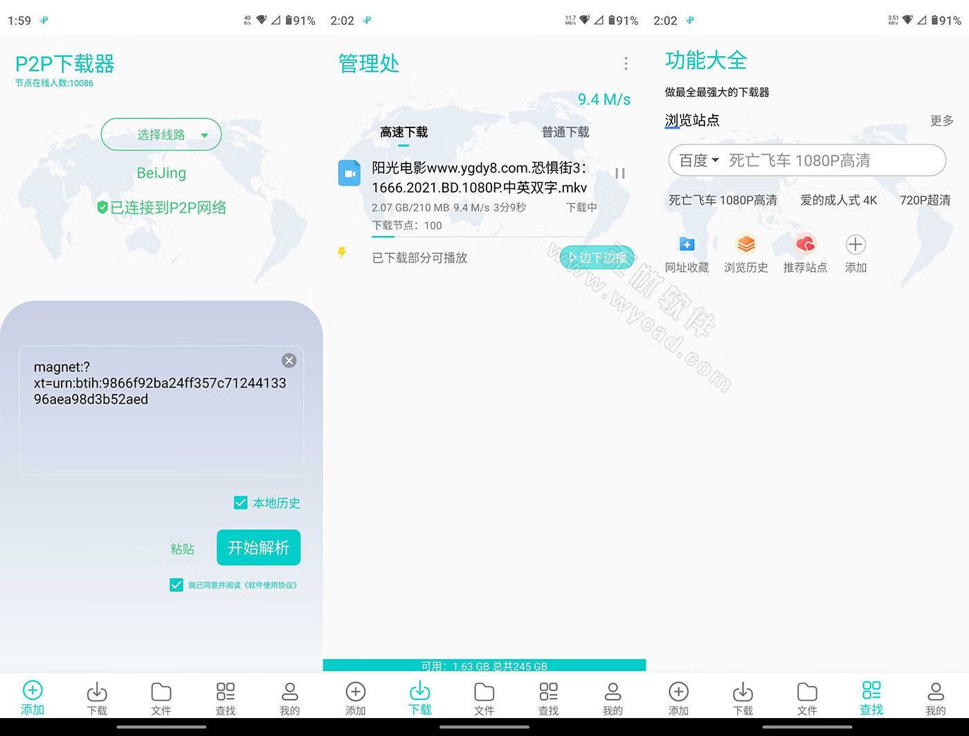 P2P下载器-种子磁力搜索下载 v1.6.2 解锁VIP会员版