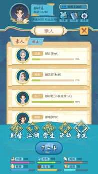 武侠人生模拟器（免广告获得奖励）