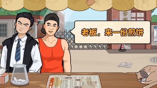 我的煎饼摊（免广告）