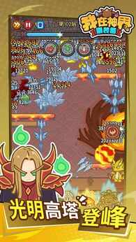 我在神界刷装备（超级倍攻【进审核区可以无限内购】）