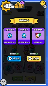 哇酷齿轮（免广告获取奖励）