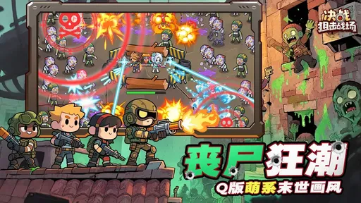 决战狙击战场（免广告直接获得奖励）