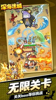 深海迷城（解锁秒杀+二倍速）