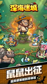 深海迷城（解锁秒杀+二倍速）