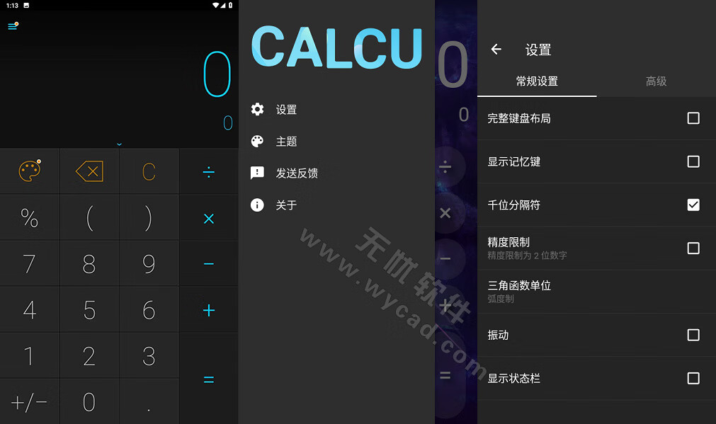 CALCU计算器安卓版(安卓手机计算器应用) v4.7.14 付费功能解锁