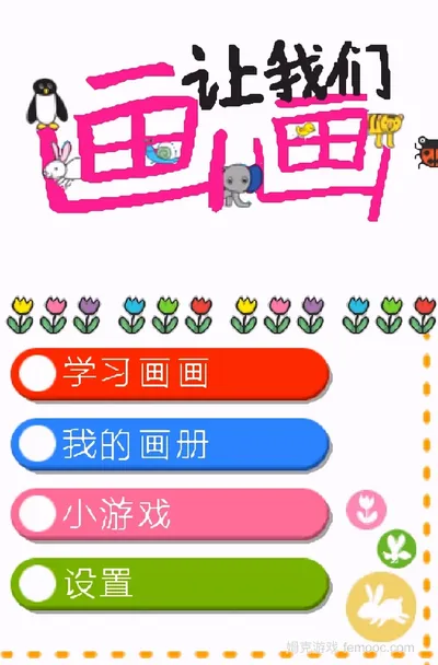 让我们画画[中文配音汉化]