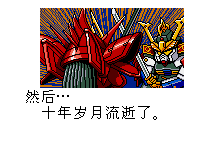 SD高达英雄传 武者传说【汉化1.0】