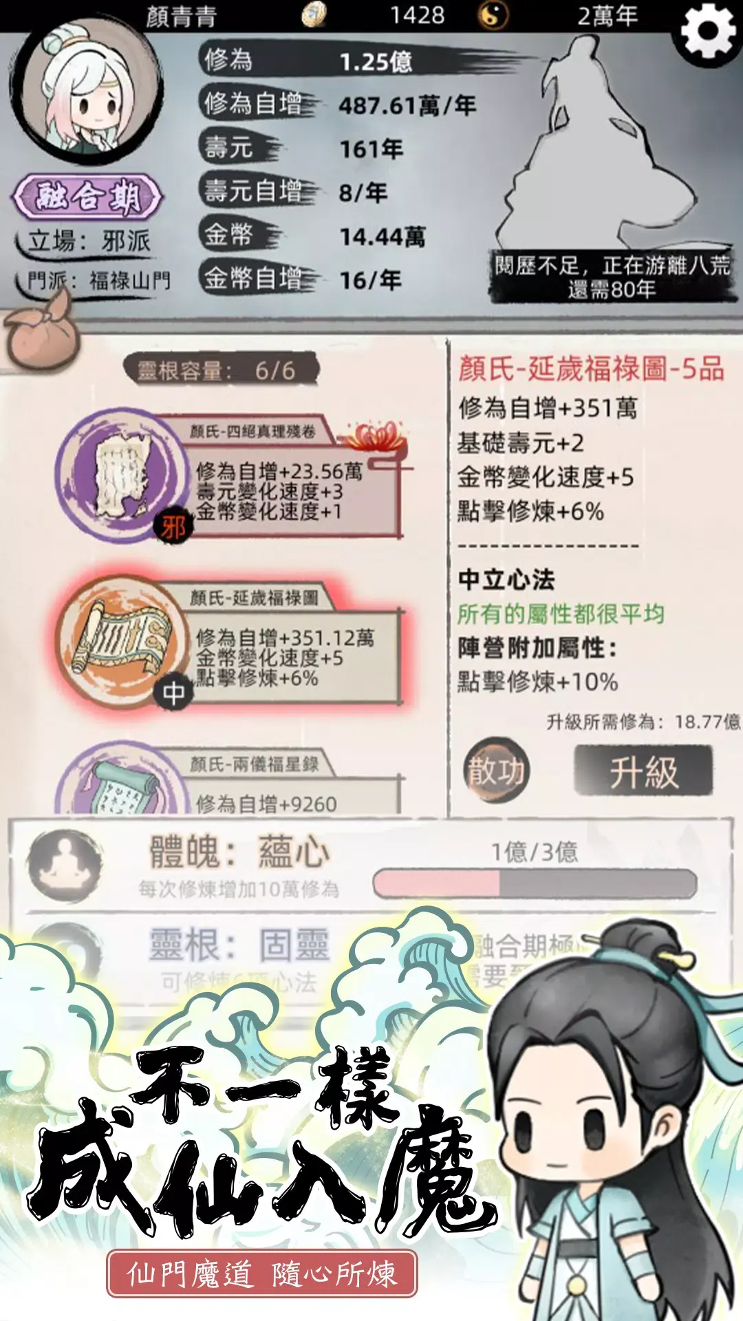 我要渡劫啦（免广告+无限内购）
